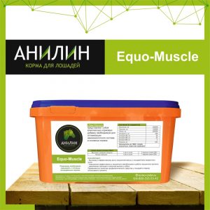 Equo-Muscle, 2кг